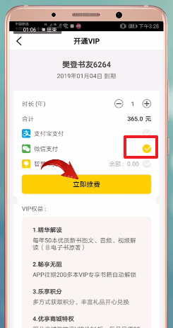 樊登读书会APP中付费具体操作步骤
