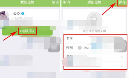 握爪宠物app中添加宠物的具体操作流程
