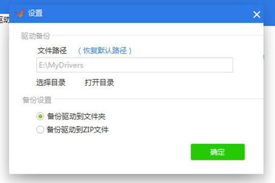 驱动精灵如何还原驱动 具体操作方法