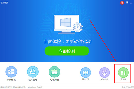 驱动精灵如何还原驱动 具体操作方法