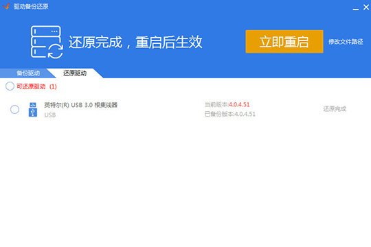 驱动精灵如何还原驱动 具体操作方法