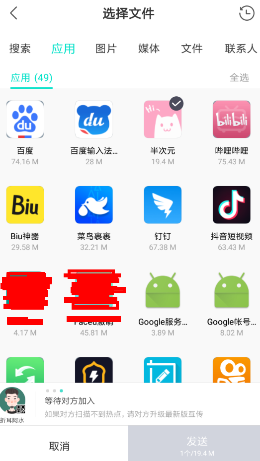 互传的详细使用步骤介绍