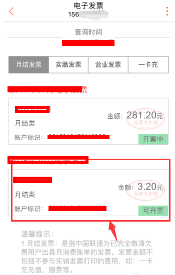 联通营业厅中怎么打发票 具体操作流程