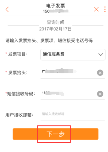 联通营业厅中怎么打发票 具体操作流程