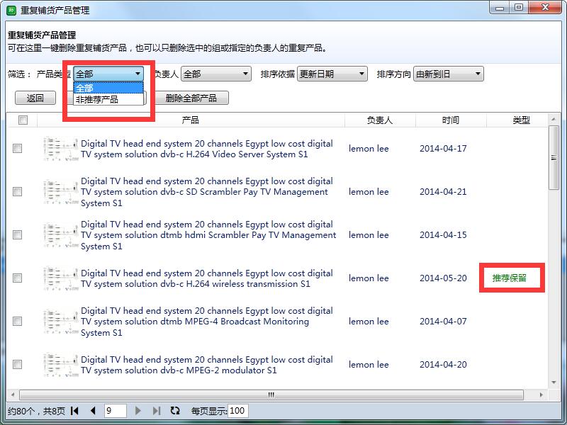 在阿里先锋中批量修改或删除重复产品方法