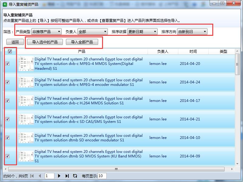 在阿里先锋中批量修改或删除重复产品方法