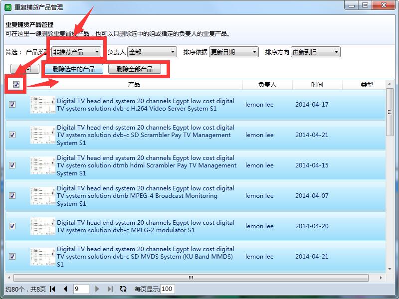 在阿里先锋中批量修改或删除重复产品方法