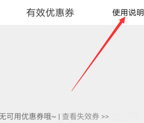 在美团中查看打车券具体操作步骤