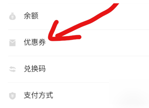 在美团中查看打车券具体操作步骤