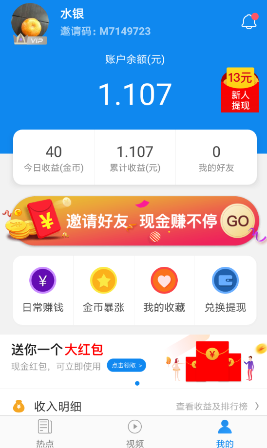 淘最热点如何加好友？ 淘最热点邀请好友方法攻略介绍！