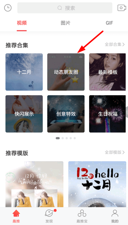 趣推如何设置朋友圈封面? 趣推制作朋友圈动态壁纸教程解答!