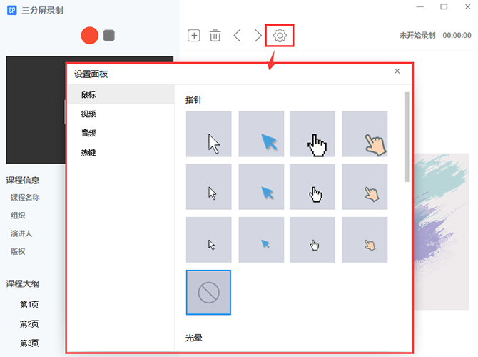 在万彩录屏大师中设置扬声器和麦克风消音具体方法