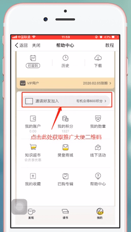 樊登读书中怎么赚钱 具体操作方法