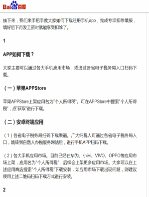 自然个人所得税平台注册不了具体解决步骤