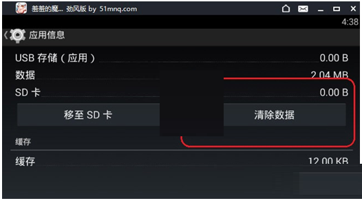 51模拟器清理缓存的简单操作讲解