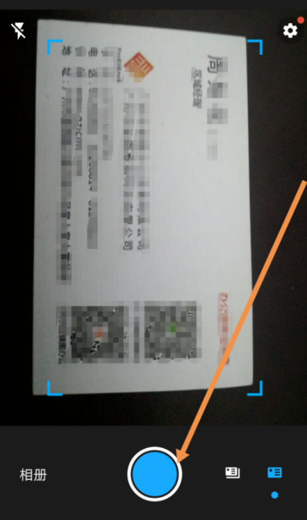 名片全能王中一键录入名片具体操作方法