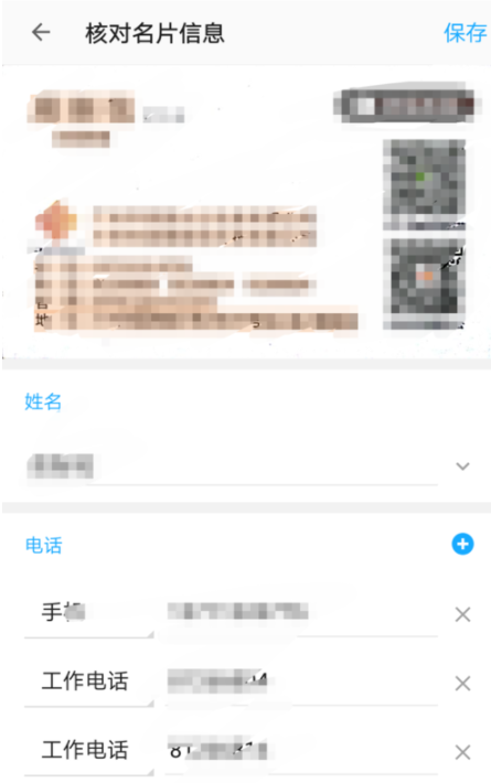 名片全能王中一键录入名片具体操作方法