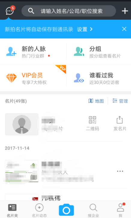 名片全能王中一键录入名片具体操作方法