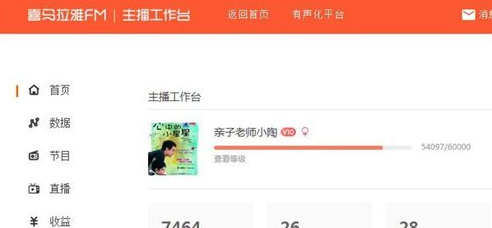 喜马拉雅FM查看播放数据详细教程