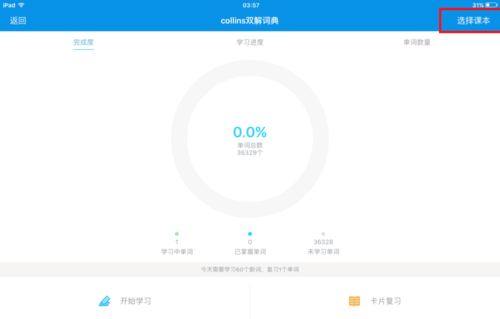 通过用欧路词典app背单词的具体操作