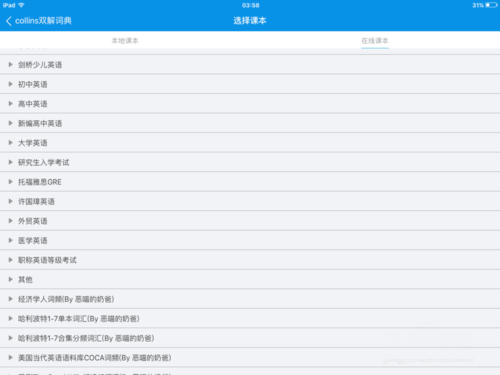通过用欧路词典app背单词的具体操作