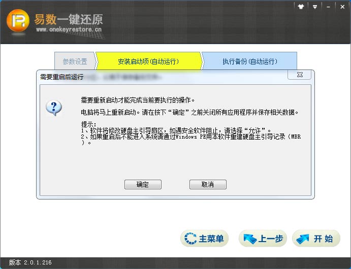 易数一键还原软件的还原系统介绍