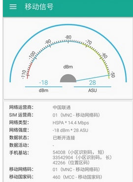 信号监测器app详细使用过程讲解