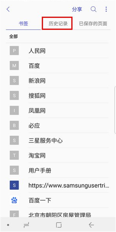 三星手机中将浏览器记录删掉操作方法介绍
