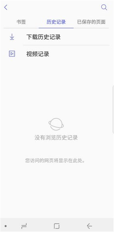 三星手机中将浏览器记录删掉操作方法介绍
