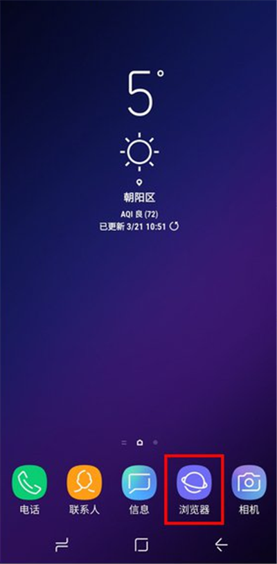 三星手机中将浏览器记录删掉操作方法介绍