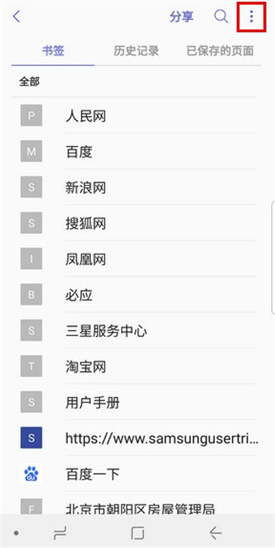 三星手机中将浏览器记录删掉操作方法介绍