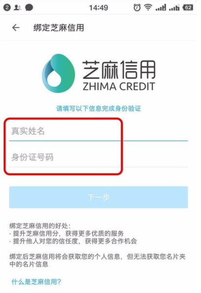 名片全能王中绑定芝麻信用分具体操作方法