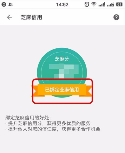 名片全能王中绑定芝麻信用分具体操作方法