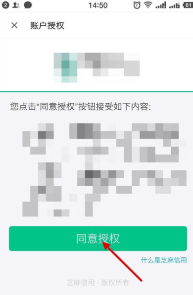 名片全能王中绑定芝麻信用分具体操作方法