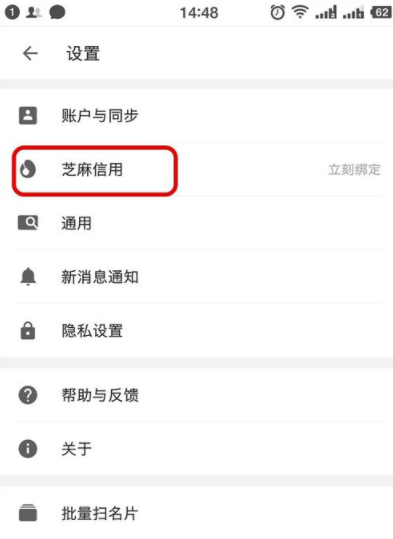 名片全能王中绑定芝麻信用分具体操作方法