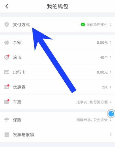 滴滴出行APP关掉免密支付功能详细操作流程