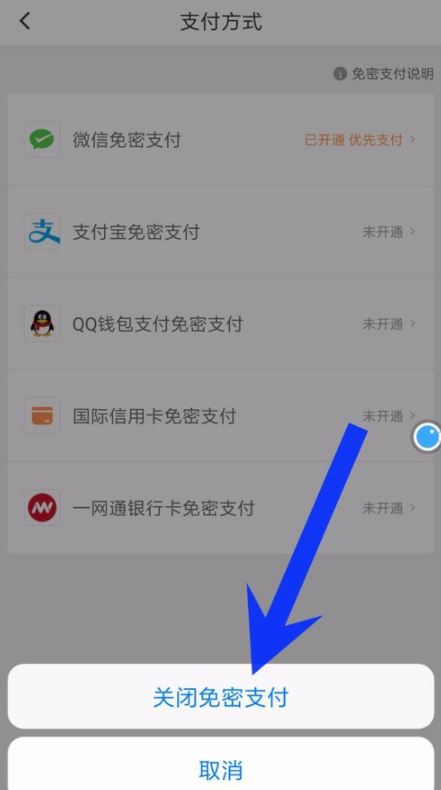 滴滴出行APP关掉免密支付功能详细操作流程