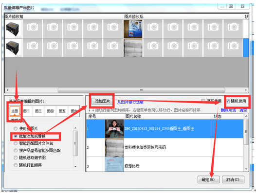 在阿里先锋中设置批量上传产品图片数量的方法