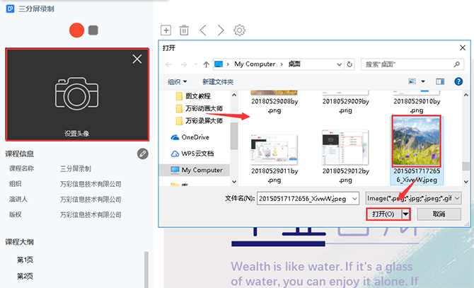在万彩录屏大师中进行录屏的三种方法介绍