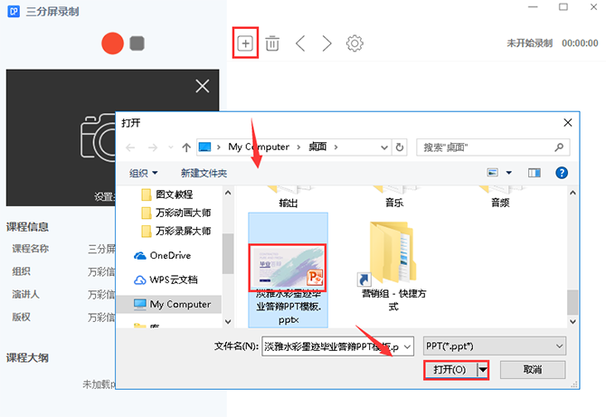 在万彩录屏大师中进行录屏的三种方法介绍