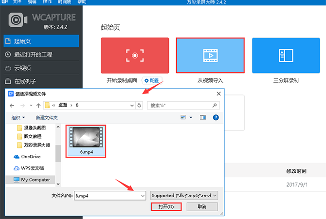 在万彩录屏大师中进行录屏的三种方法介绍