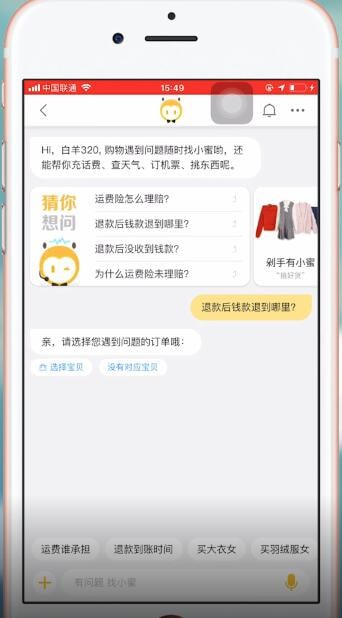 手机淘宝出现退款显示成功未到账详细解决步骤