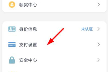 云闪付中将免密支付关掉具体操作步骤