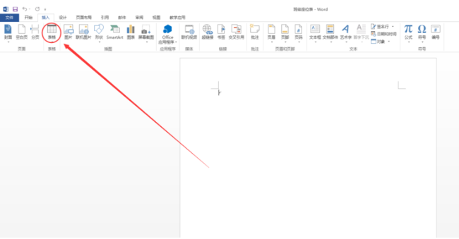 word制作出班级座位表具体操作方法
