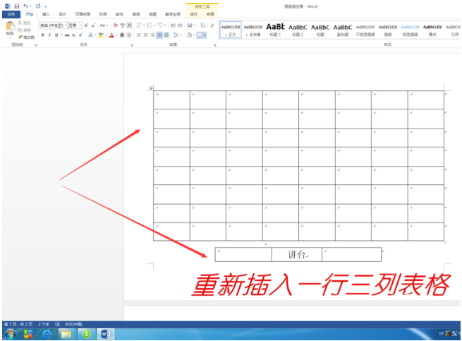 word制作出班级座位表具体操作方法