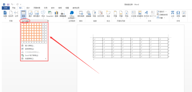 word制作出班级座位表具体操作方法