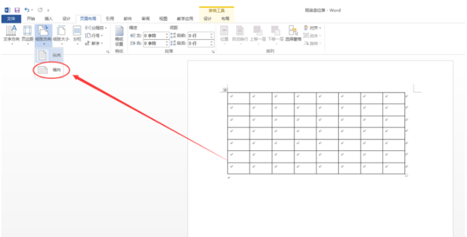 word制作出班级座位表具体操作方法