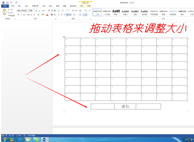 word制作出班级座位表具体操作方法