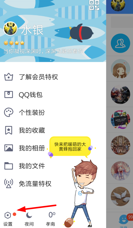 手机QQ设置显示轻应用具体操作流程