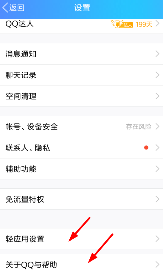 手机QQ设置显示轻应用具体操作流程